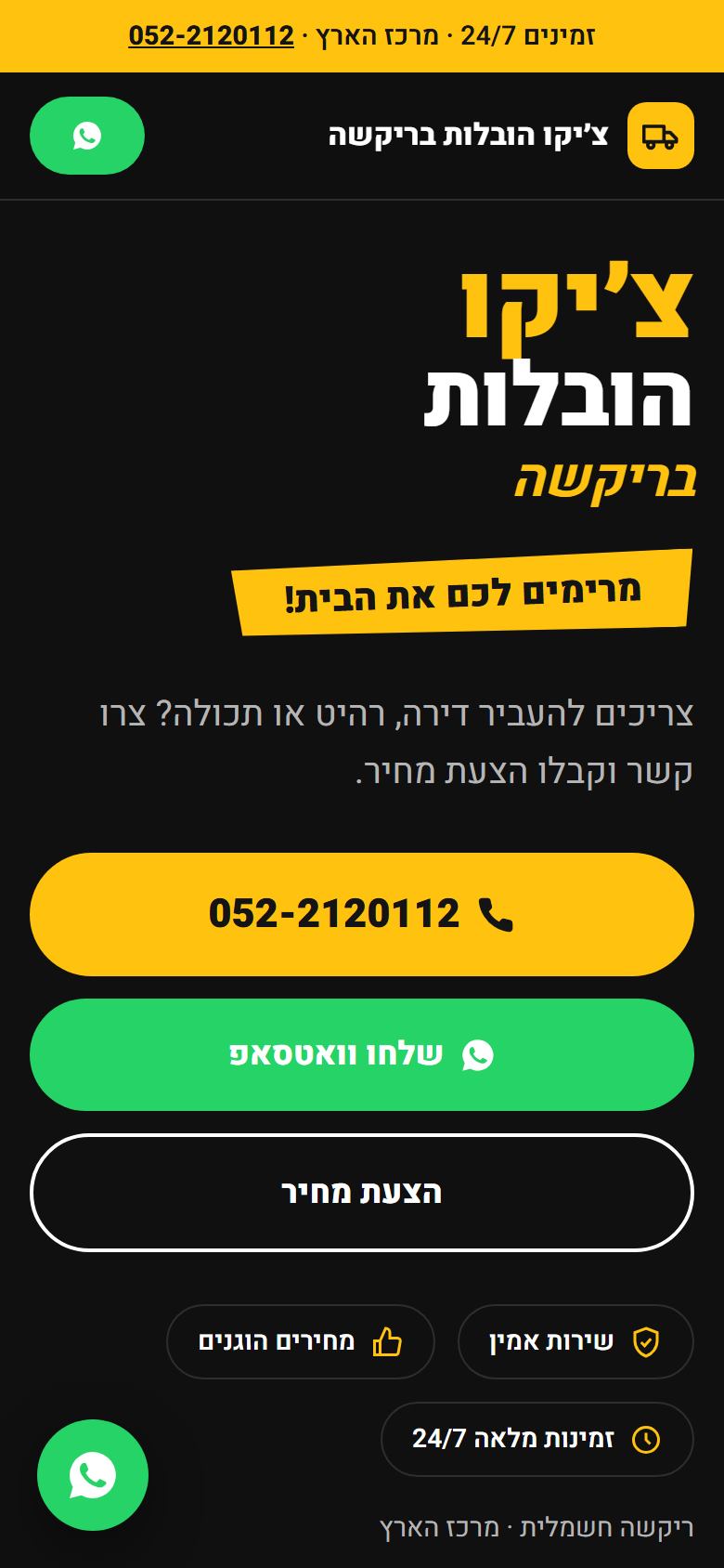 אותו אתר בטלפון נייד