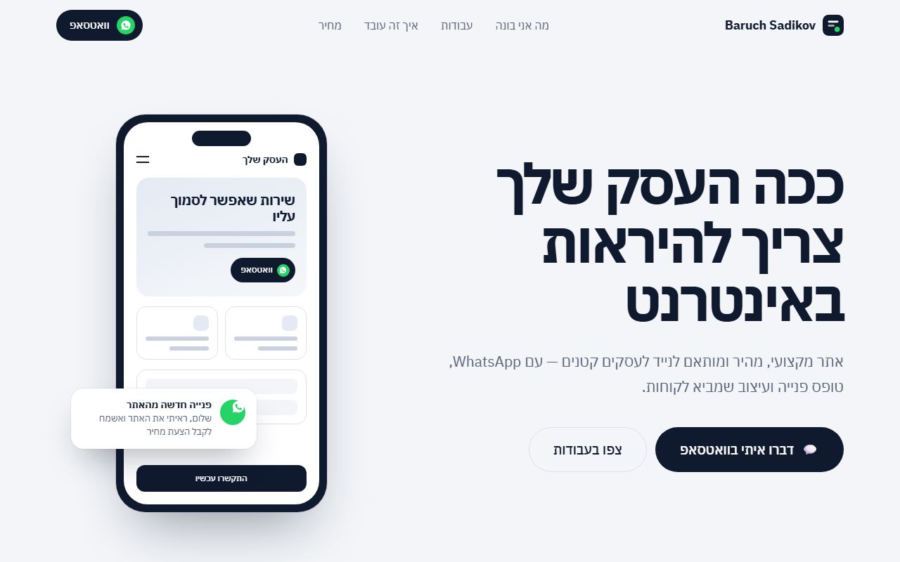 עמוד הבית של אתר בניית האתרים במחשב: כותרת כהה על רקע בהיר, כפתור וואטסאפ וטלפון שמציג אתר לדוגמה