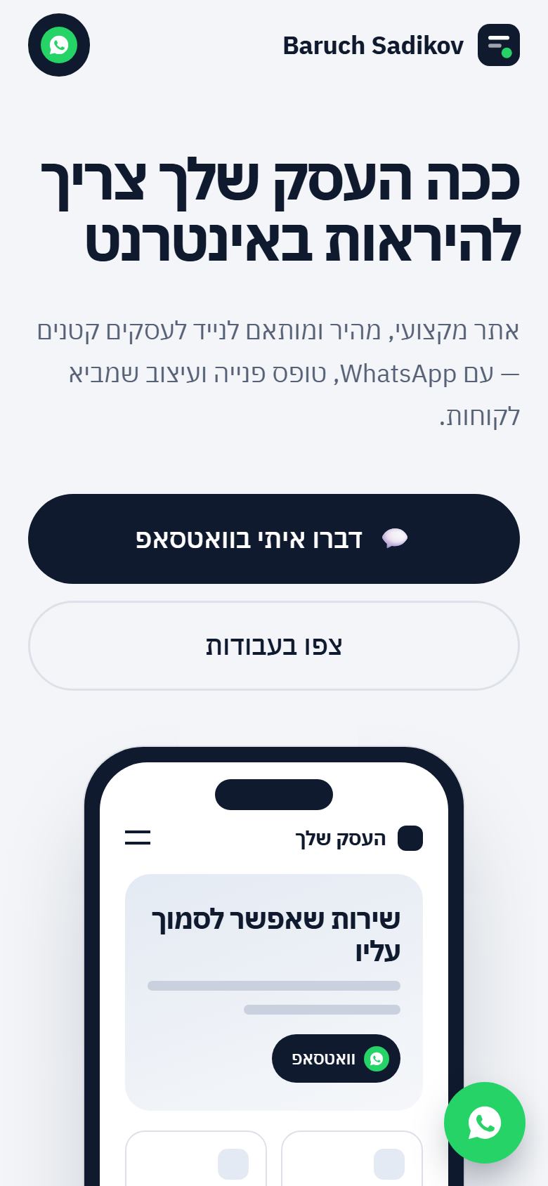 אותו אתר בטלפון נייד